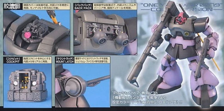 MG 一年战争版 MS-09 大魔 Ver.O.Y.W.0079 - 图片